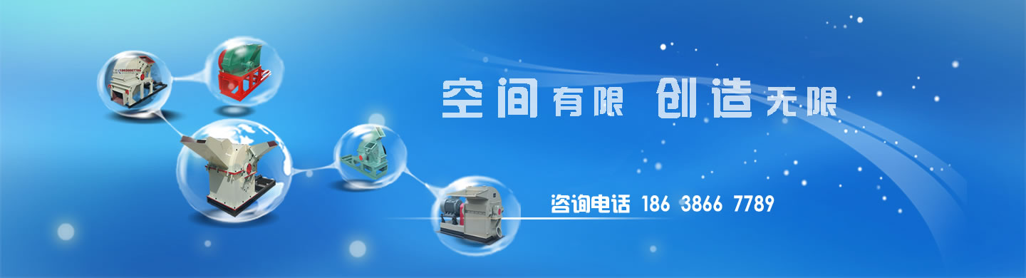 博尚機(jī)器—專(zhuān)業(yè)的木頭粉碎機(jī)，木材粉碎機(jī)，飼料粉碎機(jī)，秸稈粉碎機(jī)，鋸末粉碎機(jī)，木材破碎機(jī)等木材加工設(shè)備
